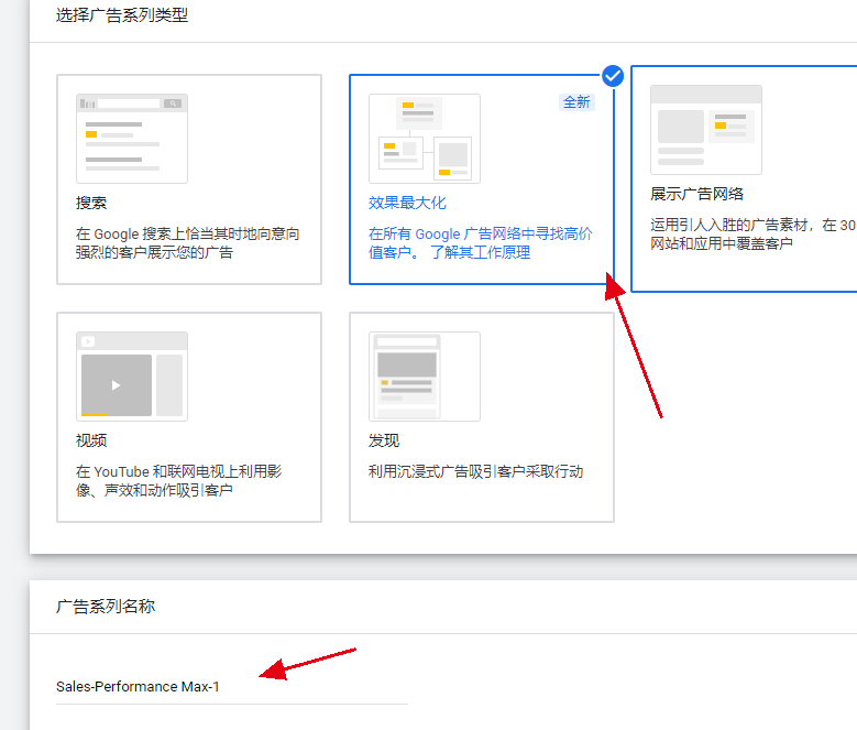 新手如何开谷歌效果最大化广告？