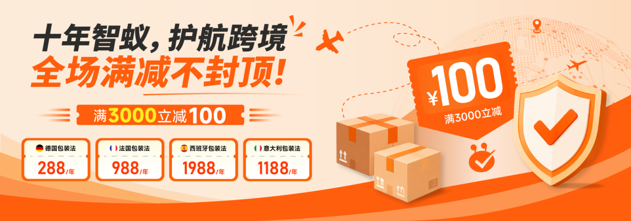 拾年相伴,合规出海 CyberAnt智蚁十周年活动庆典