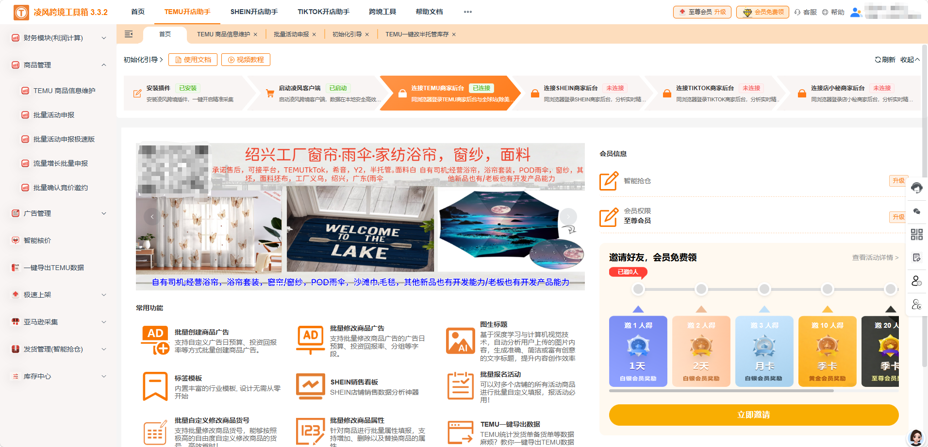 TEMU 商家救星来袭！凌风工具箱助您3 分钟高效打理千款商品！