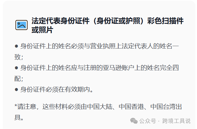 给大家推荐一个亚马逊店铺模拟注册工具