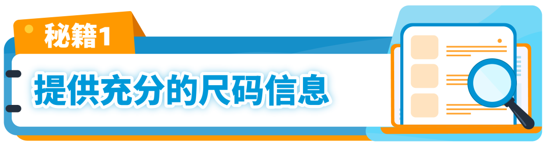 降低退货率，亚马逊服装品类卖家专属“通关秘籍”请收好！