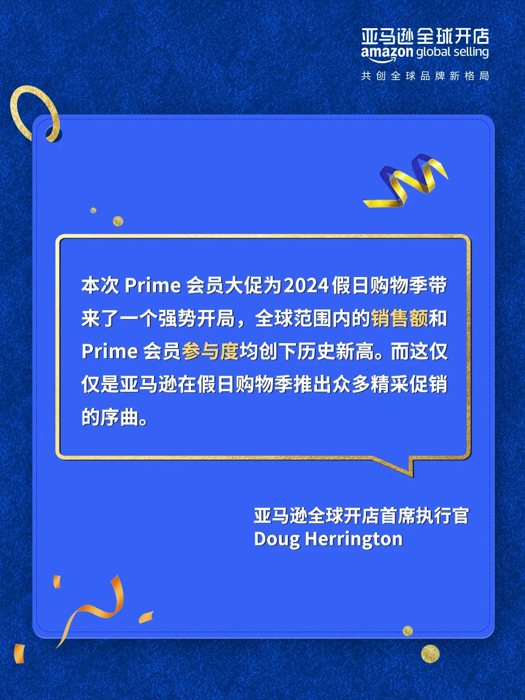 捷报频传！2024亚马逊Prime会员日大促完美收官