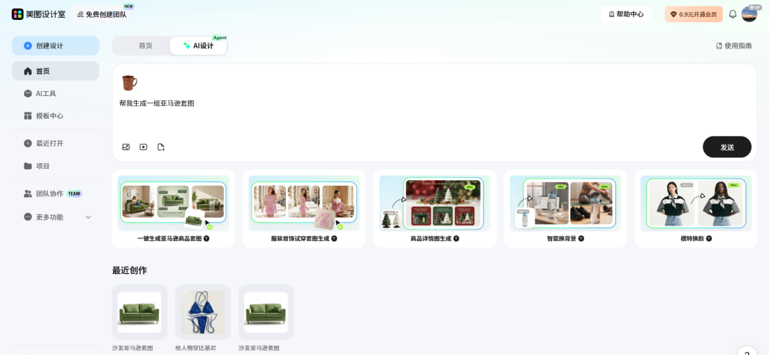 跨境商家必备工具！一句话生成一整套亚马逊商品图~