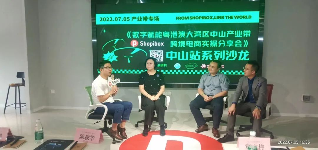 数字赋能粤港澳大湾区中山产业带跨境实操分享会顺利举行!