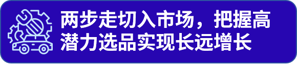 这两个国家线上汽摩配市场暴涨,机会来了!