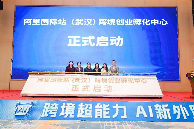 阿里国际站(武汉)跨境创业孵化中心落户光谷跨境电商产业园