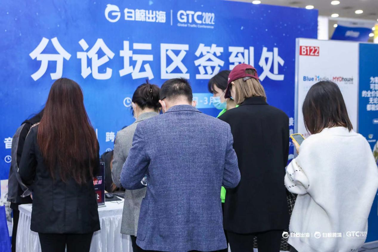 因海而生，向海而行 | GTC2022全球流量大會成功閉幕，精彩搶先回顧