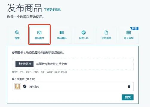 亚马逊AI上新！批量建Listing+在线处理报错，效率翻倍！