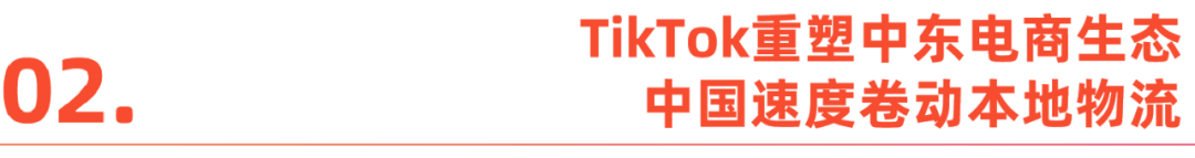 中东斋月电商激战：TikTok强势进击，女性经济势不可挡