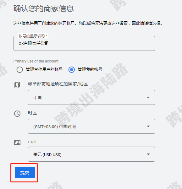 【Google Ads】如何创建谷歌广告经理账号（MCC）？