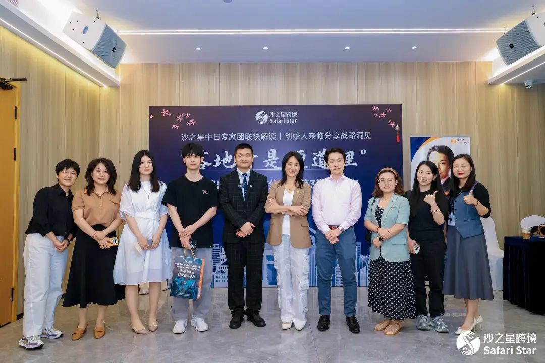 【活动回顾】沙之星跨境“落地才是硬道理”品牌出海新机遇分享会第3期——日本专场,圆满结束