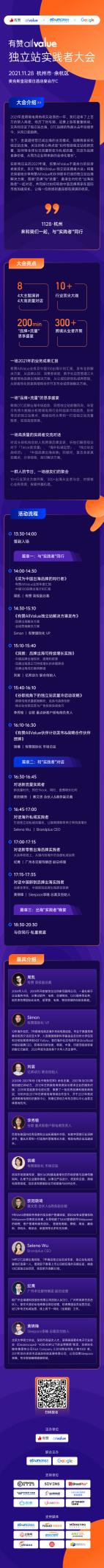 探索2022年独立站出海破局点，有赞AllValue独立站实践者大会将于11月28日重磅举行！