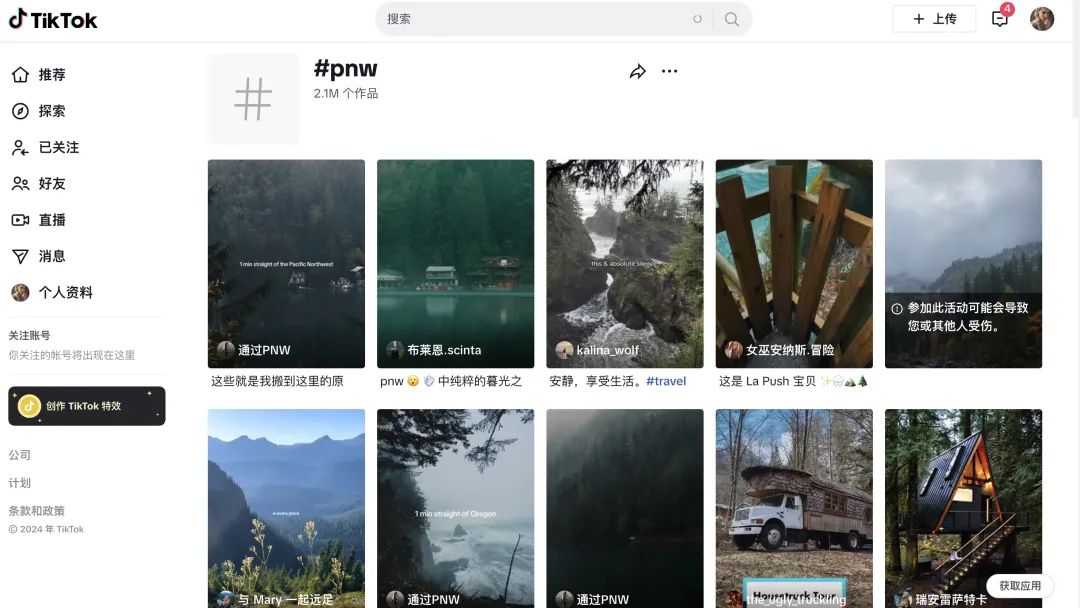 TikTok秋天的第一个爆品来了！缺流量就赶紧蹭这些热搜词！