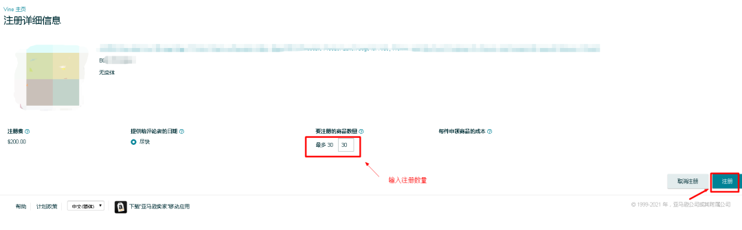 亚马逊安全获取Review的有效工具-Vine Voice