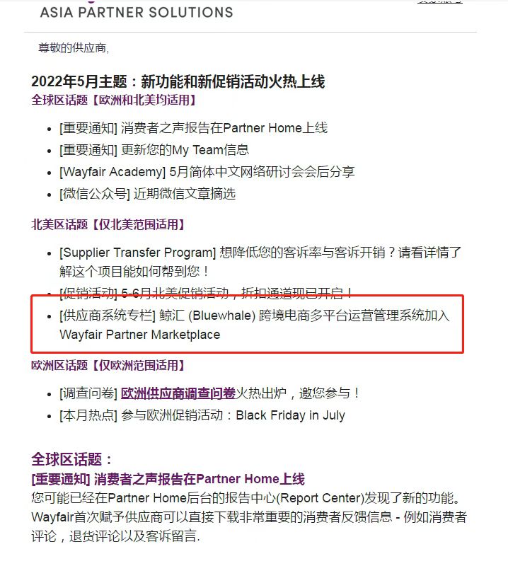 官宣 | 鲸汇ERP成为wayfair平台全链路融合官方认证ERP服务商