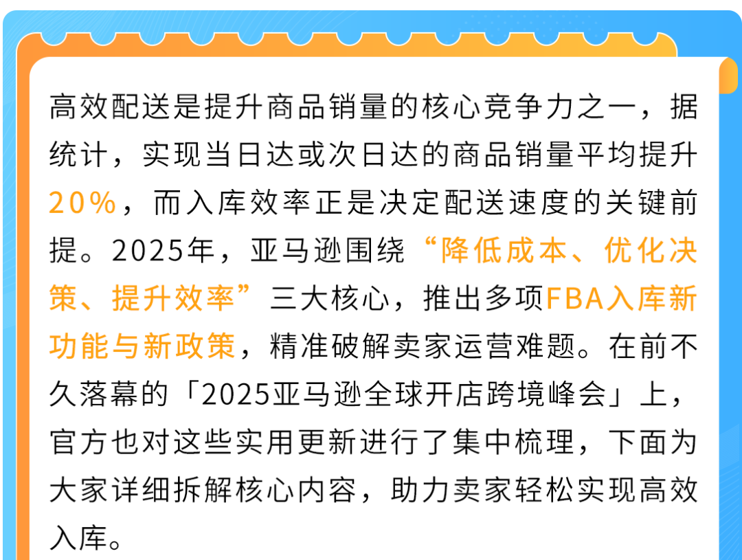 年末必看!亚马逊FBA入库新政策+新功能+解决方案汇总