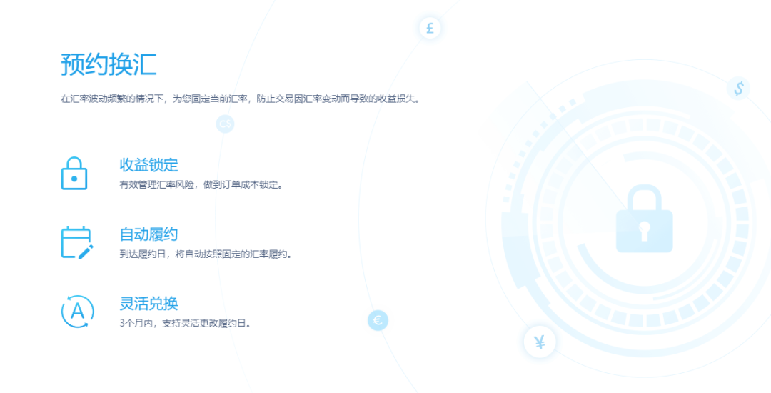 锁收益，增利润，预约换汇帮你积极应对人民币持续升值！