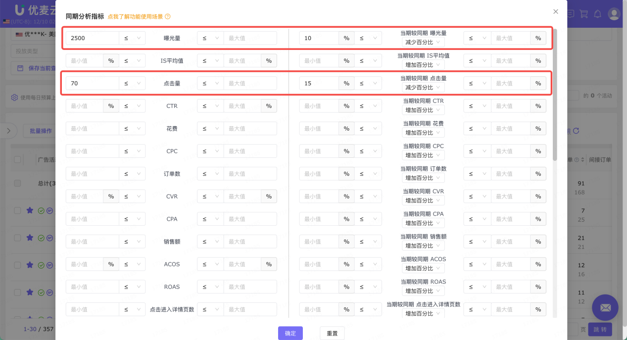 重磅上新 | 告别广告“盲调瞎分析”，优麦云「广告同期对比」闪亮登场，帮你一眼看透投放数据真相