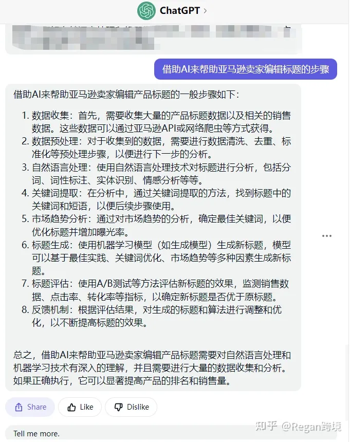 万字长文-chatGPT应用到亚马逊17个实操技巧