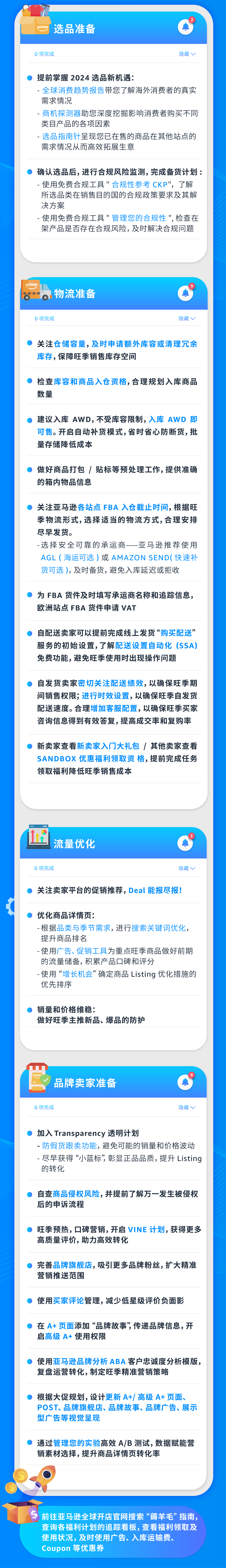 2024亚马逊Prime会员日促销提报已开启！赶紧登录卖家平台查看最新消息