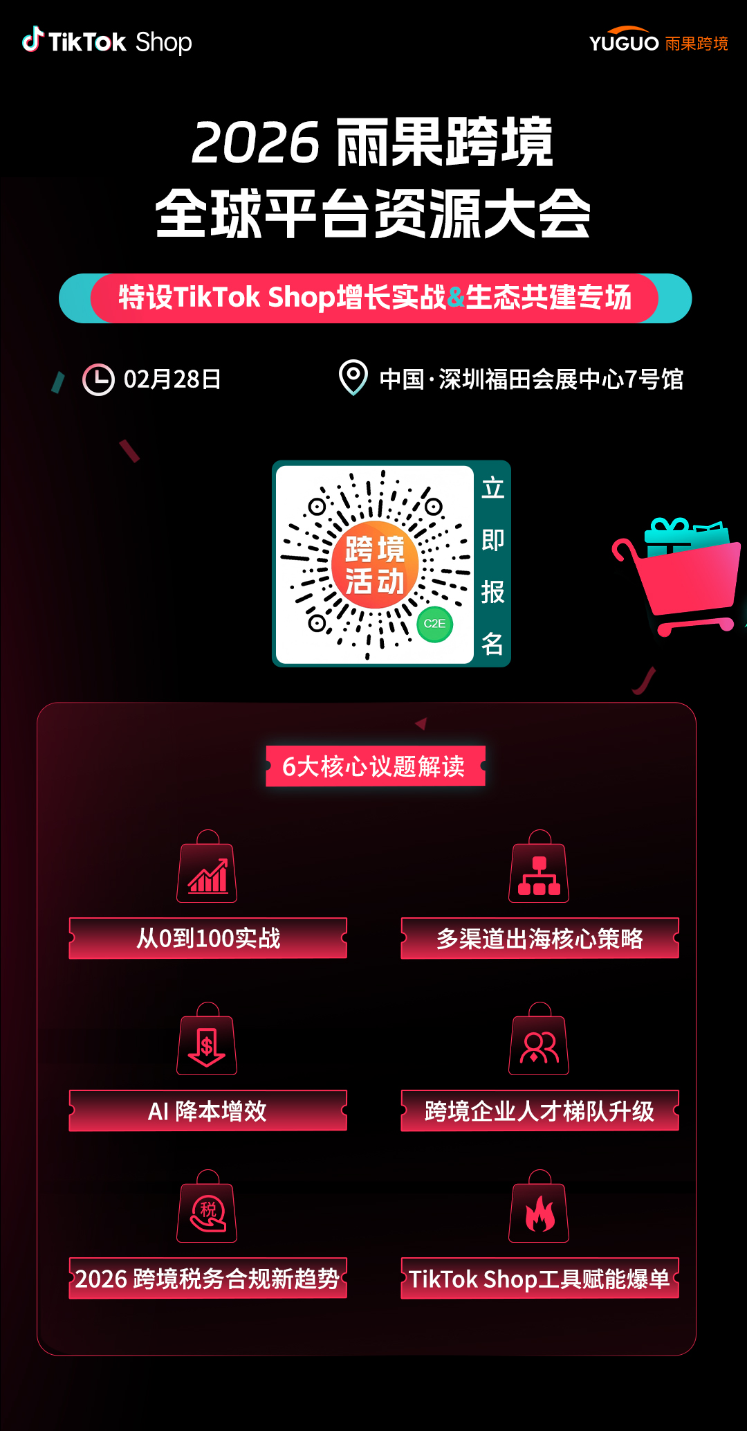 2026内容电商风口在哪儿？6大议题解锁TikTok Shop出海先机