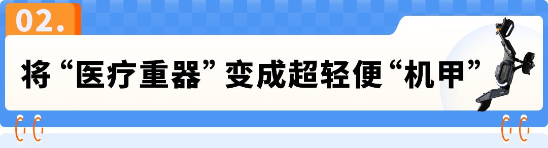 全球最轻外骨骼！北航90后让"钢铁侠"走进现实，上线亚马逊成消费爆品！