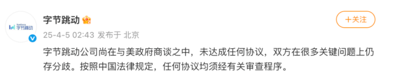 特朗普再为TikTok续命！交易因关税问题被搁置