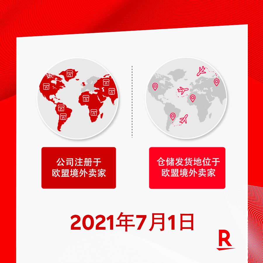 歐盟開(kāi)始增收VAT，樂(lè)天法國(guó)幫你擔(dān)著