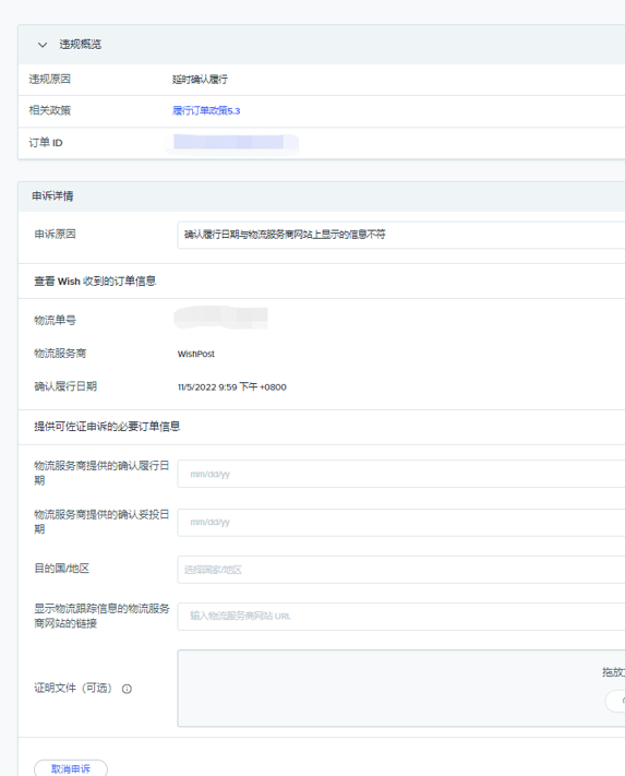 按照这个说明，找到你违规申诉中的错误！