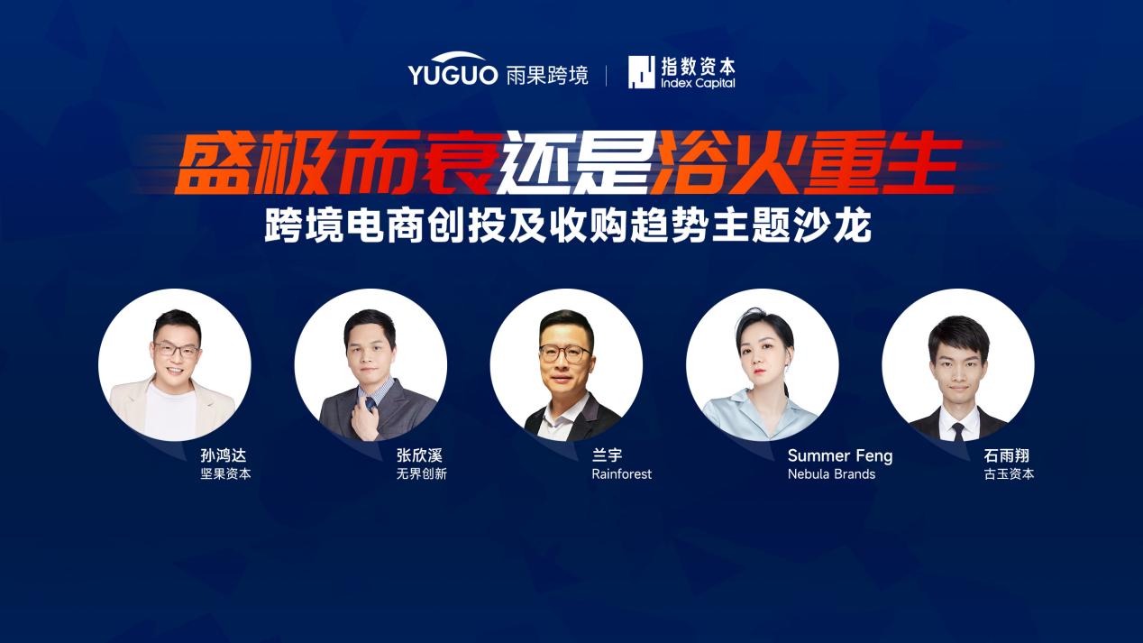 2月18日，6大投资机构齐聚深圳，寻找跨境电商独角兽潜力企业