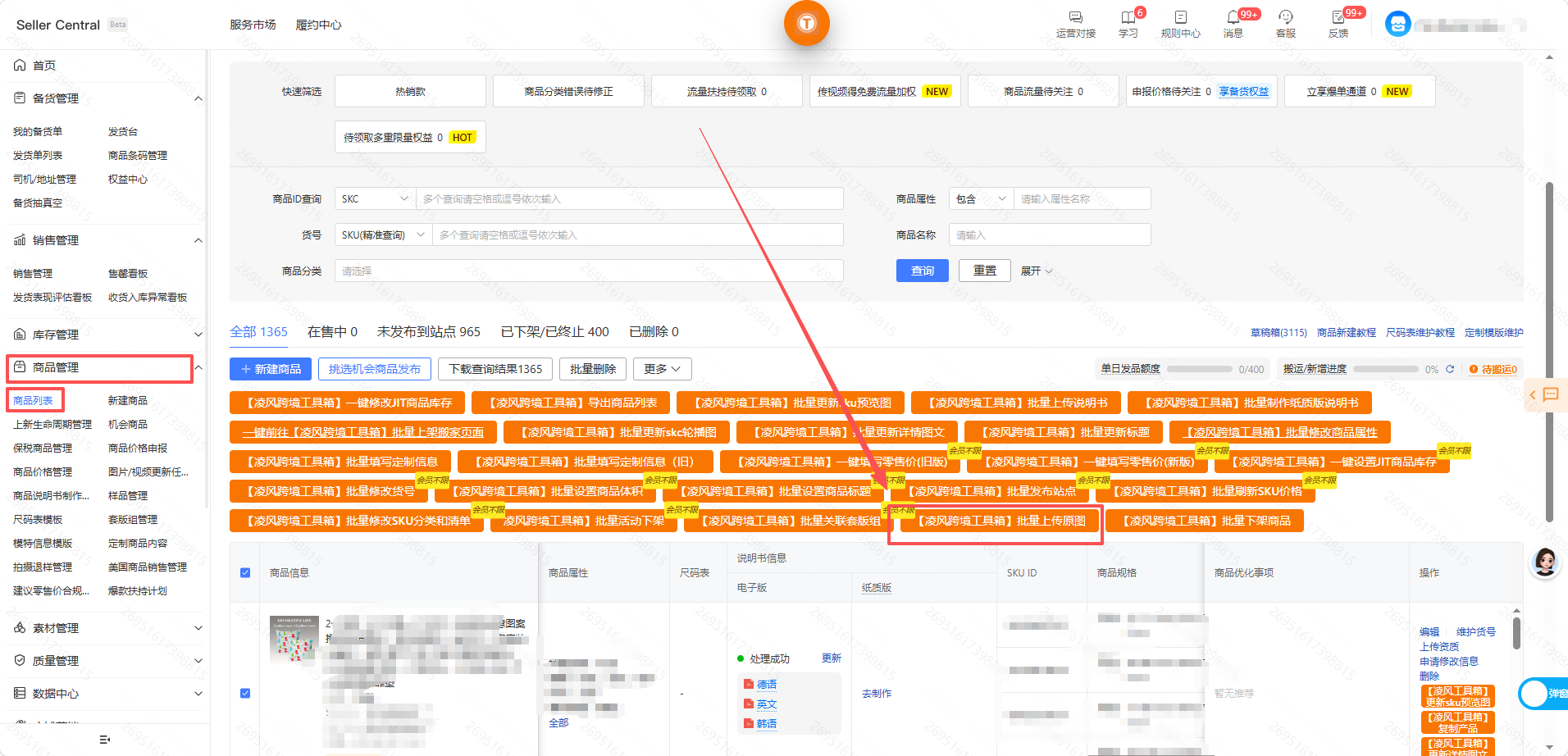 TEMU 商家必看！凌风工具箱合规传图指南