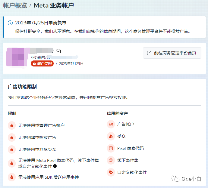 Meta 商务管理平台业务帐户受限如何申请复审？