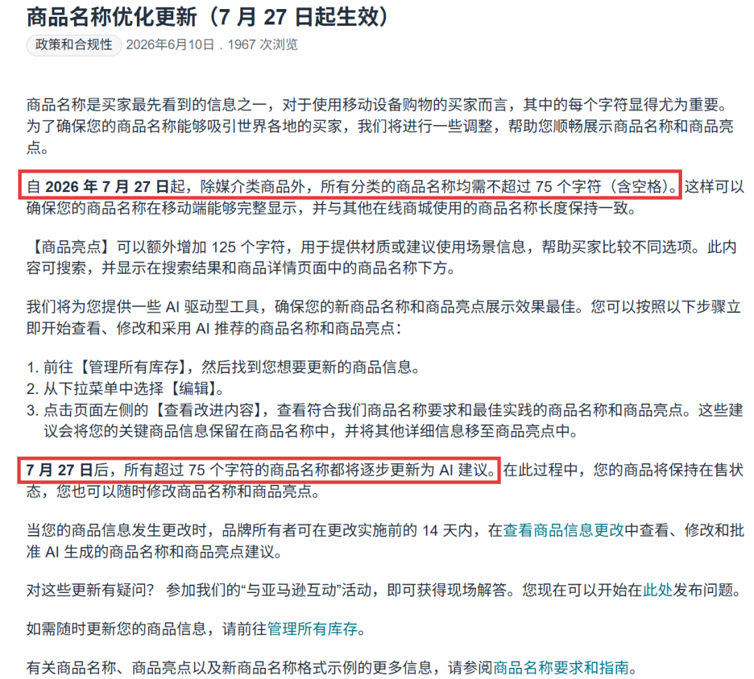 亚马逊最新通知:7月27日前必须完成整改,不然将采取强制措施!