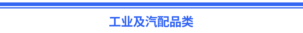 高潜品类大集合，福建产业带还有哪些新商机？