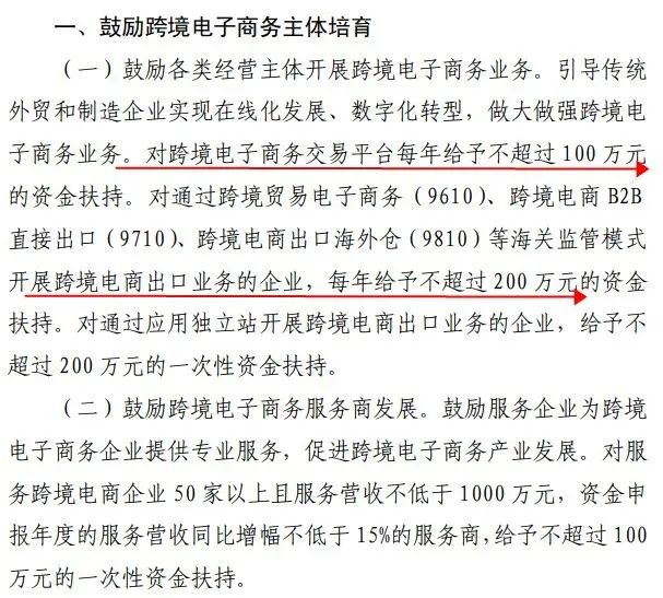 杭州对跨境电商交易平台每年给予不超过100万元资金扶持