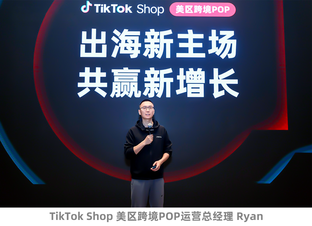 TikTok Shop美区跨境POP重磅发布“TOP计划”