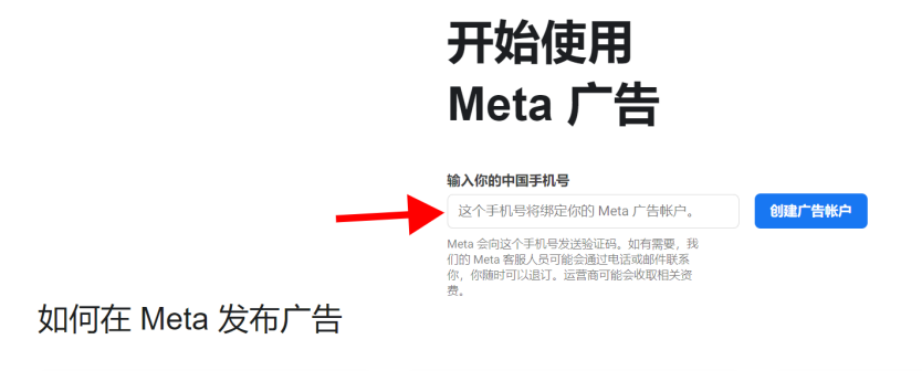 Facebook企業廣告賬戶如何申請