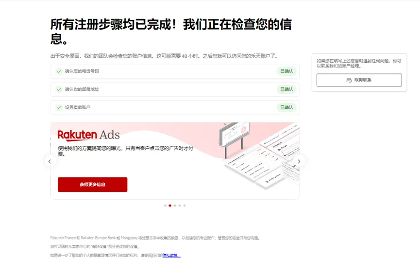 2025法国乐天新店铺注册流程,五个步骤,快速上手!