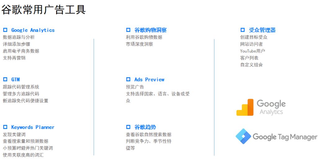 Google谷歌广告投放前的一些准备工作