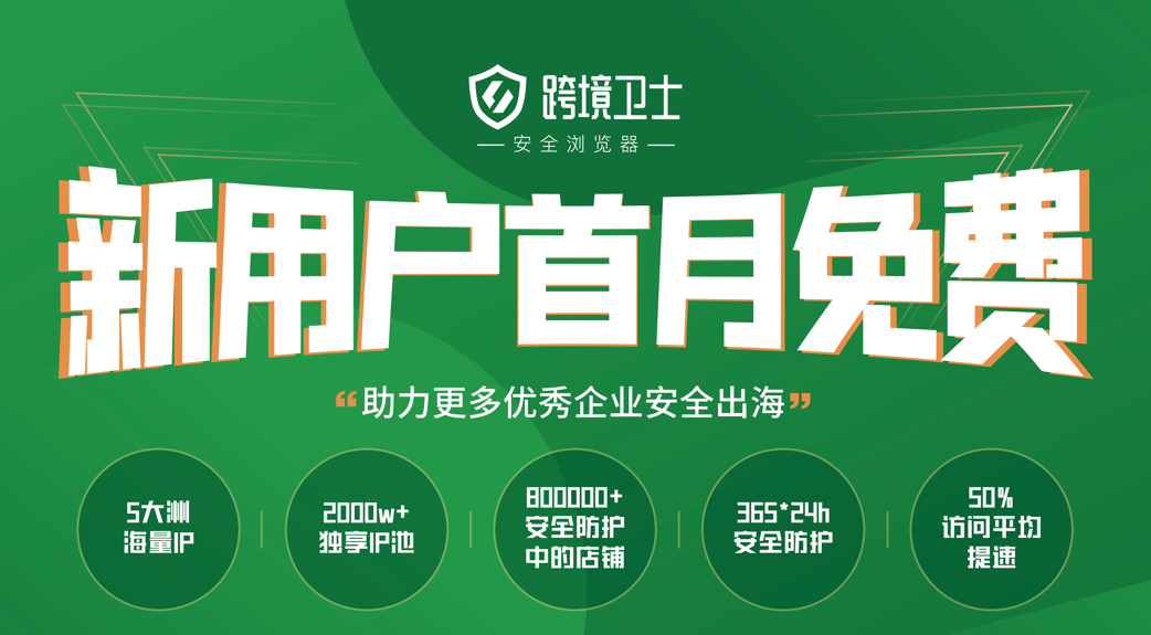 跨境卫士是做什么的？可以注册店铺吗？