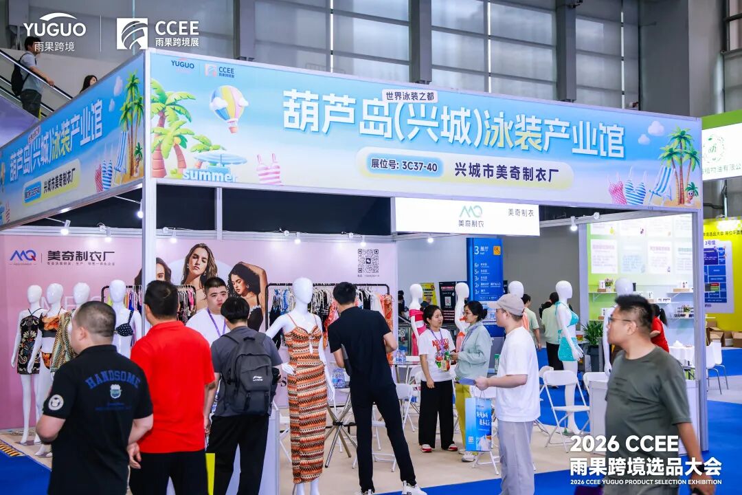 2026 CCEE 选品大会开幕，万人抢驻，卖家直呼：选品效率太高了