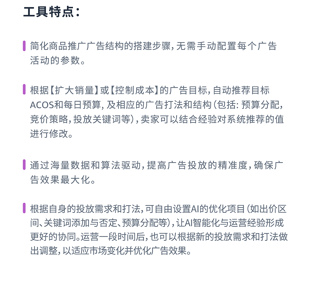 基于ASIN流量特性，打造专属于你的亚马逊商品推广广告结构！