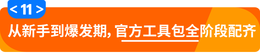 2026亚马逊新卖家入驻开放中！立即加入享限时开店支持