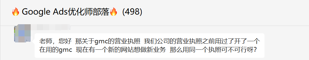 【Google Merchant Center】新的网站用之前店铺同一个执照可以吗？