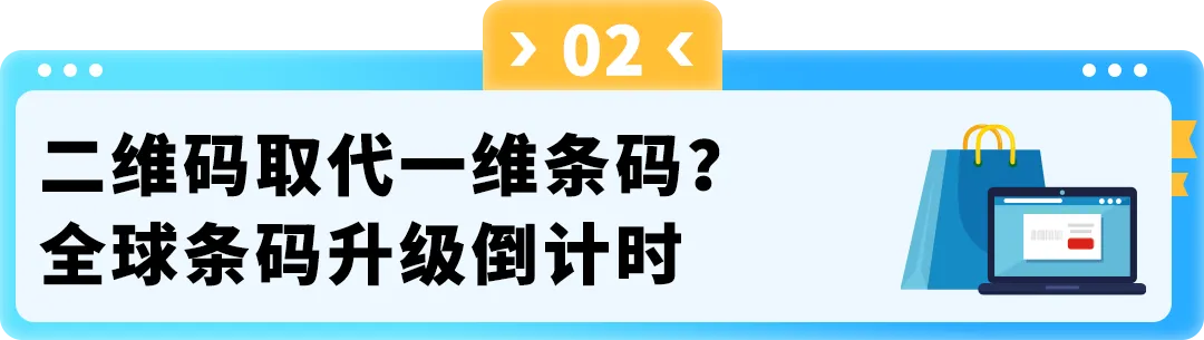 亚马逊FBA贴标政策变更，用GTIN帮你省下贴标费