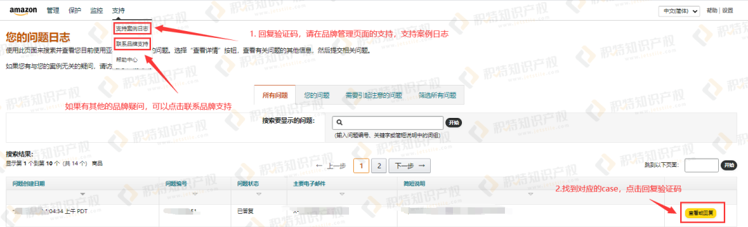 2022年11月最新版亚马逊品牌备案流程