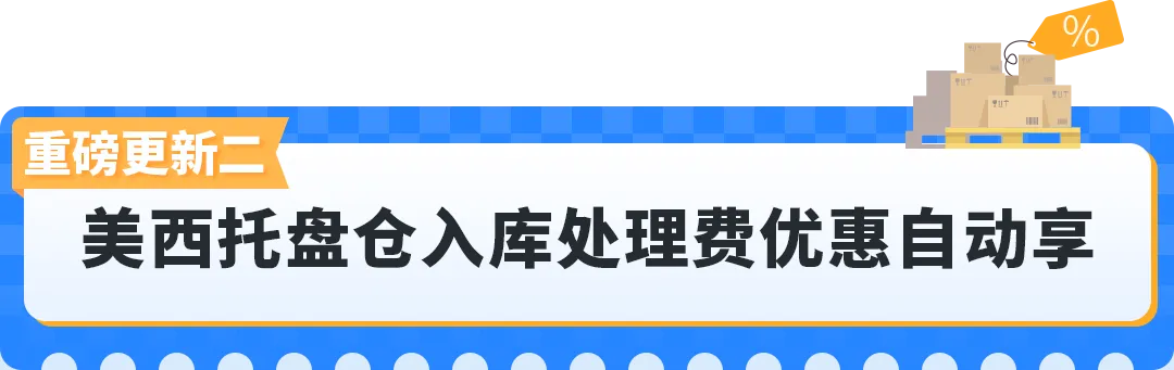 Prime备货必看!亚马逊AWD开放带电入仓+多仓自动享优惠