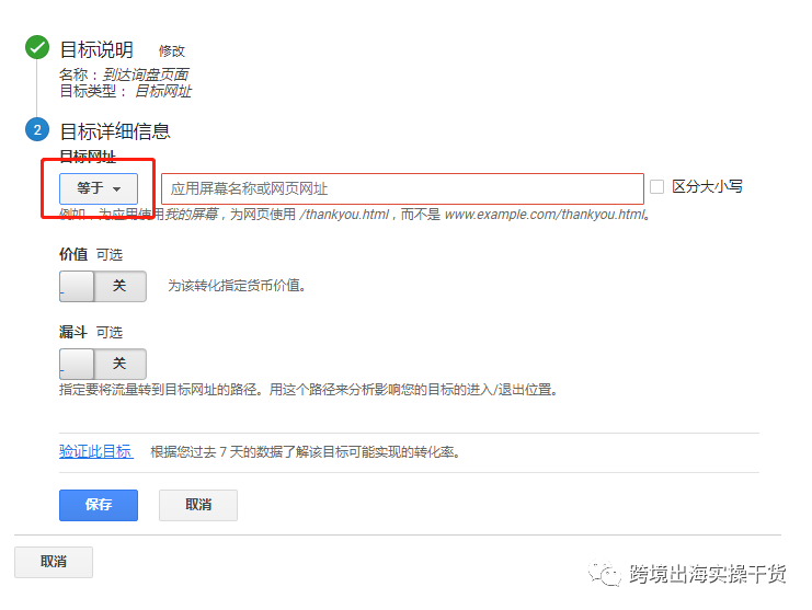【Google】Google Analytics(GA)外贸表单询盘目标创建
