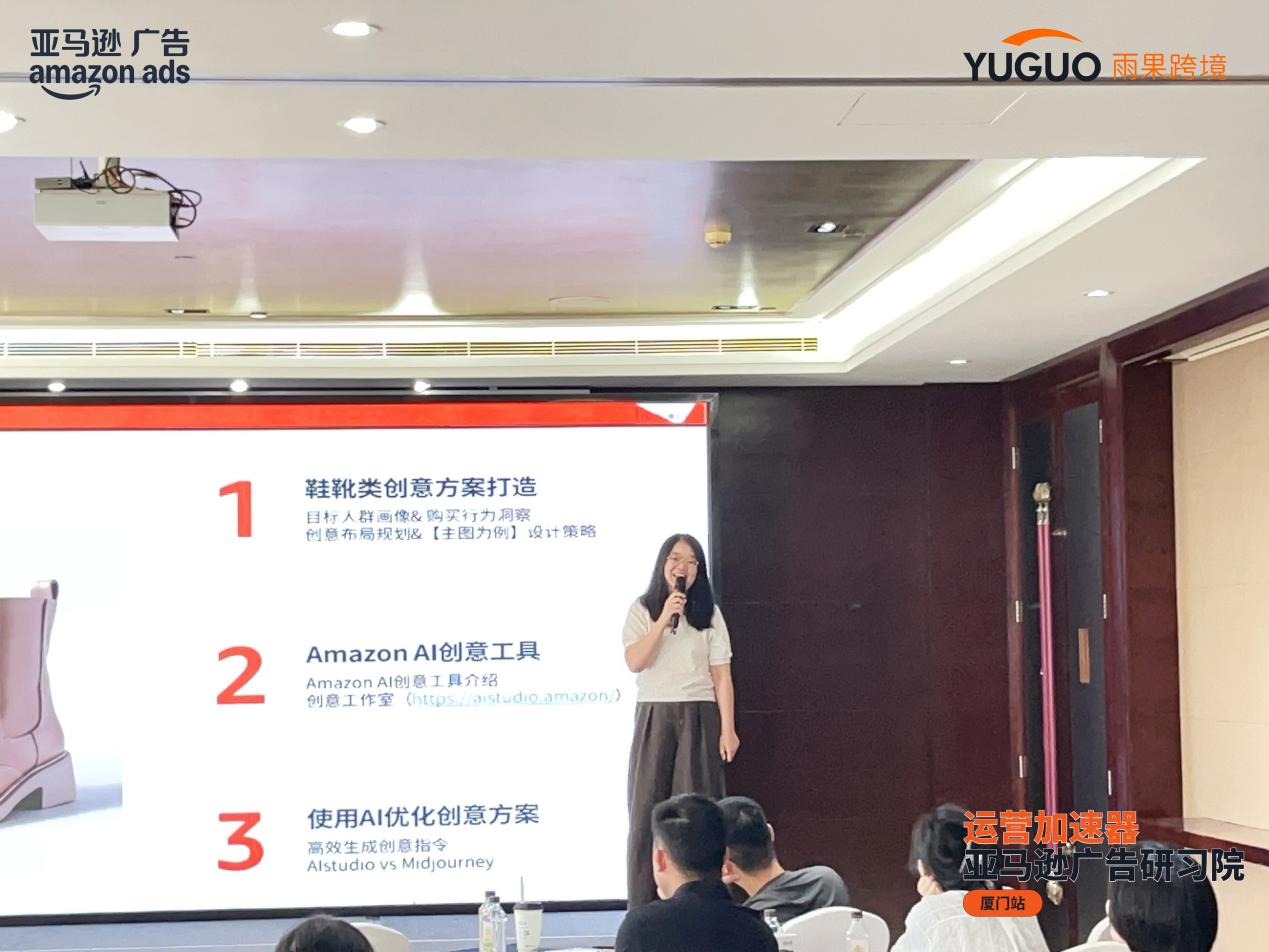 从流量到转化，从策略到工具：亚马逊广告研习院厦门站解锁卖家增长新密码