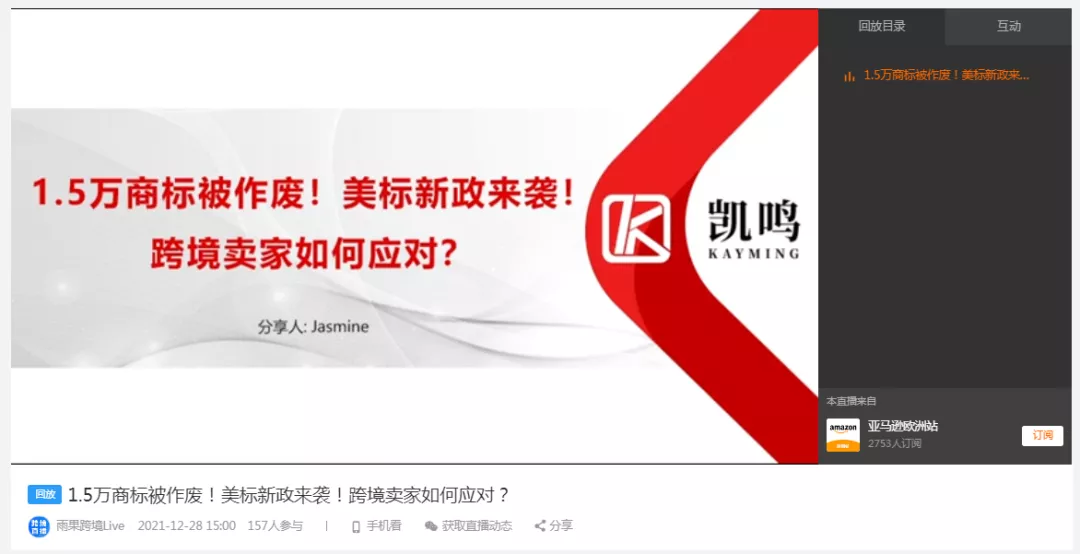 直播回顾 | 如何应对美国商标合规化趋势?